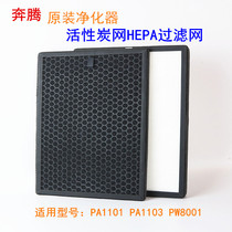 Pentium Air Purifier accessories PA1101 PA1103 PW8001 Activated carbon mesh HEPA filter