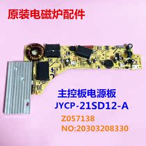 Jiuyang original induction cooker accessories main control board JYCP-21SD12-A power board circuit board New