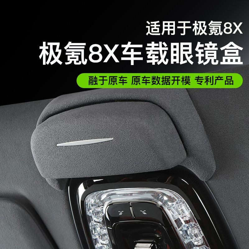 Suitable for Zeekr 8X Special Car Glasses Case, Roof-Mounted Sunglasses Storage Clip, Car Interior Accessories Modification Parts