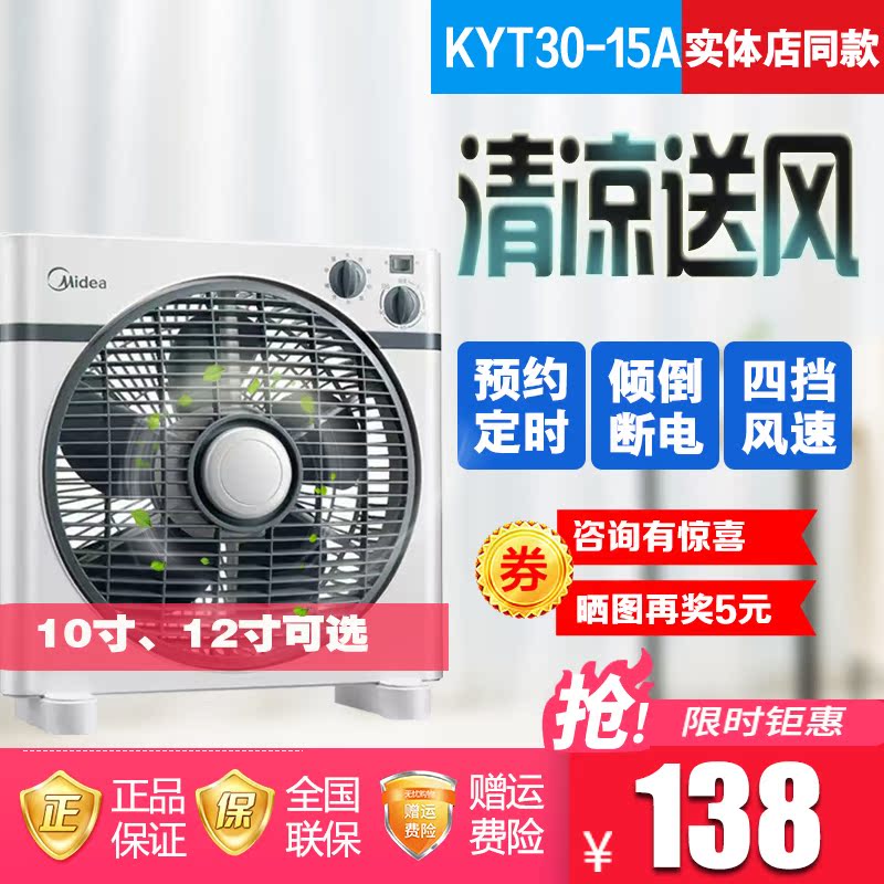 quạt hút âm trần panasonic Quạt điện đẹp KYT30-15A / 15AW Quạt trang quay Fortune fan hâm mộ ký túc xá mini 10/12 inch - Quạt điện quạt hộp