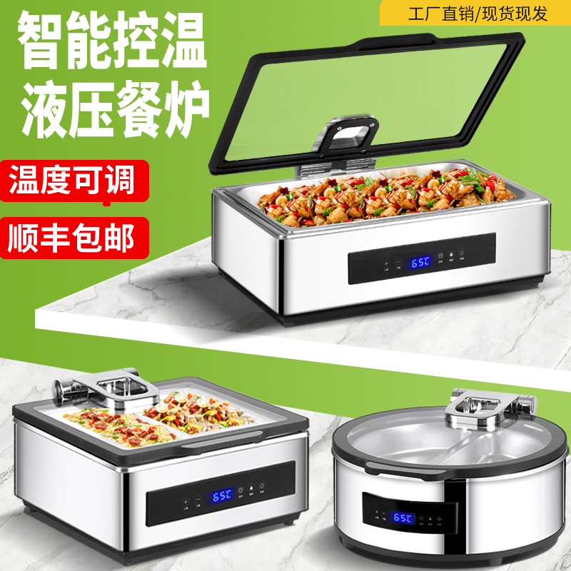 新しいインテリジェントなステンレススチール油圧ビュッフェストーブフリップカバー付き可視ビュッフェストーブ電気加熱断熱ストーブホテル食器