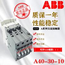 ABB AC contactor A40-30-10 220V-230V50Hz110V380V48V 