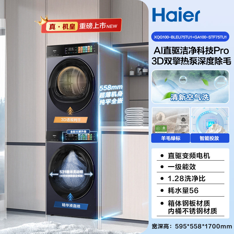 Стирально-сушильный комплект Haier Yunxi 4.0 Pro белый