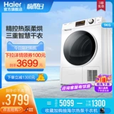 Haier Heat Pump Drycer 9 кг большие емкости.