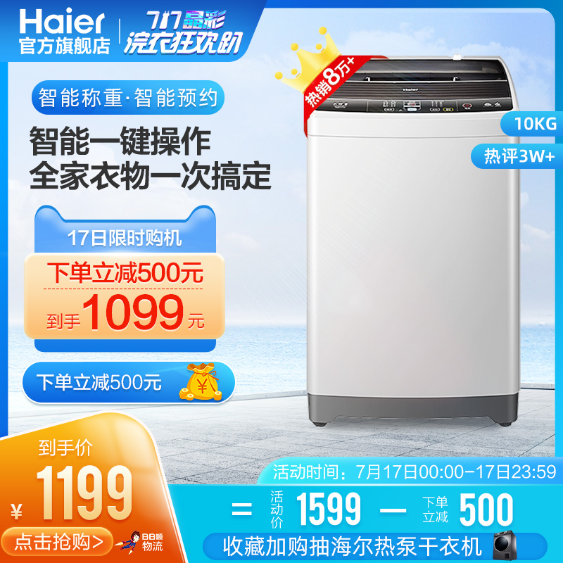 Haier official 10 kg large capacity automatic washing machine household small dewatering wave wheel EB100M39TH