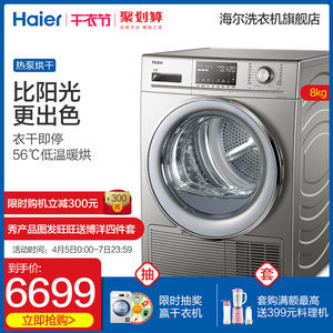 Máy sấy khô gia nhiệt tự động Haier / Haier GDNE8-A686U1 8 kg KG - Máy sấy quần áo