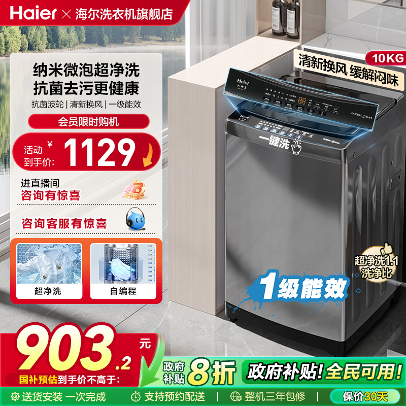 Ultra-microbubble Haier pulsator washing machine small household fully automatic 10kg anti-mite and antibacterial rental Z719