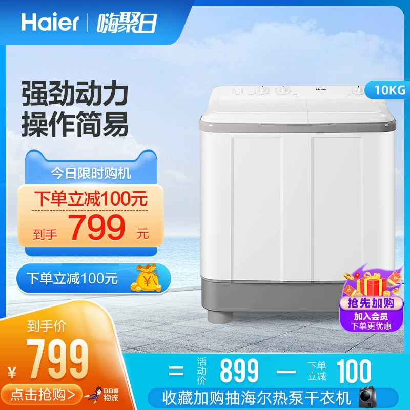 Haier Máy giặt bán tự động xi lanh đôi gia dụng công suất lớn Haier 10 kg XPB100-729S - May giặt