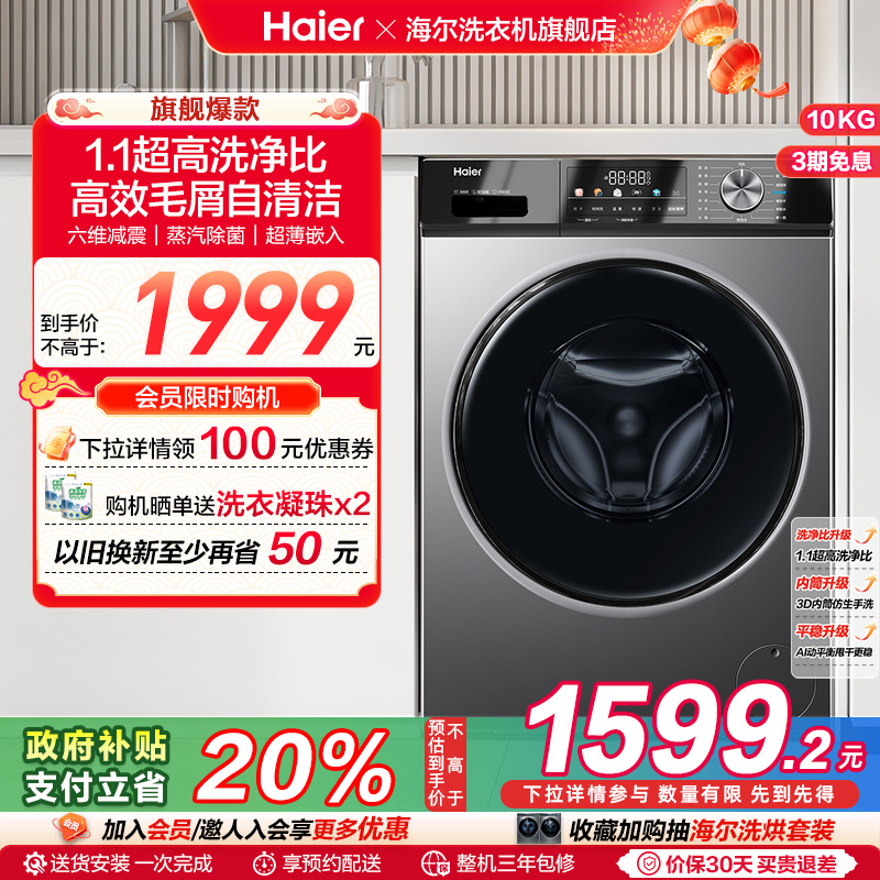 ハイアール ドラム洗濯機 家庭用 全自動 超薄型 10kg 洗濯乾燥機 MAX29