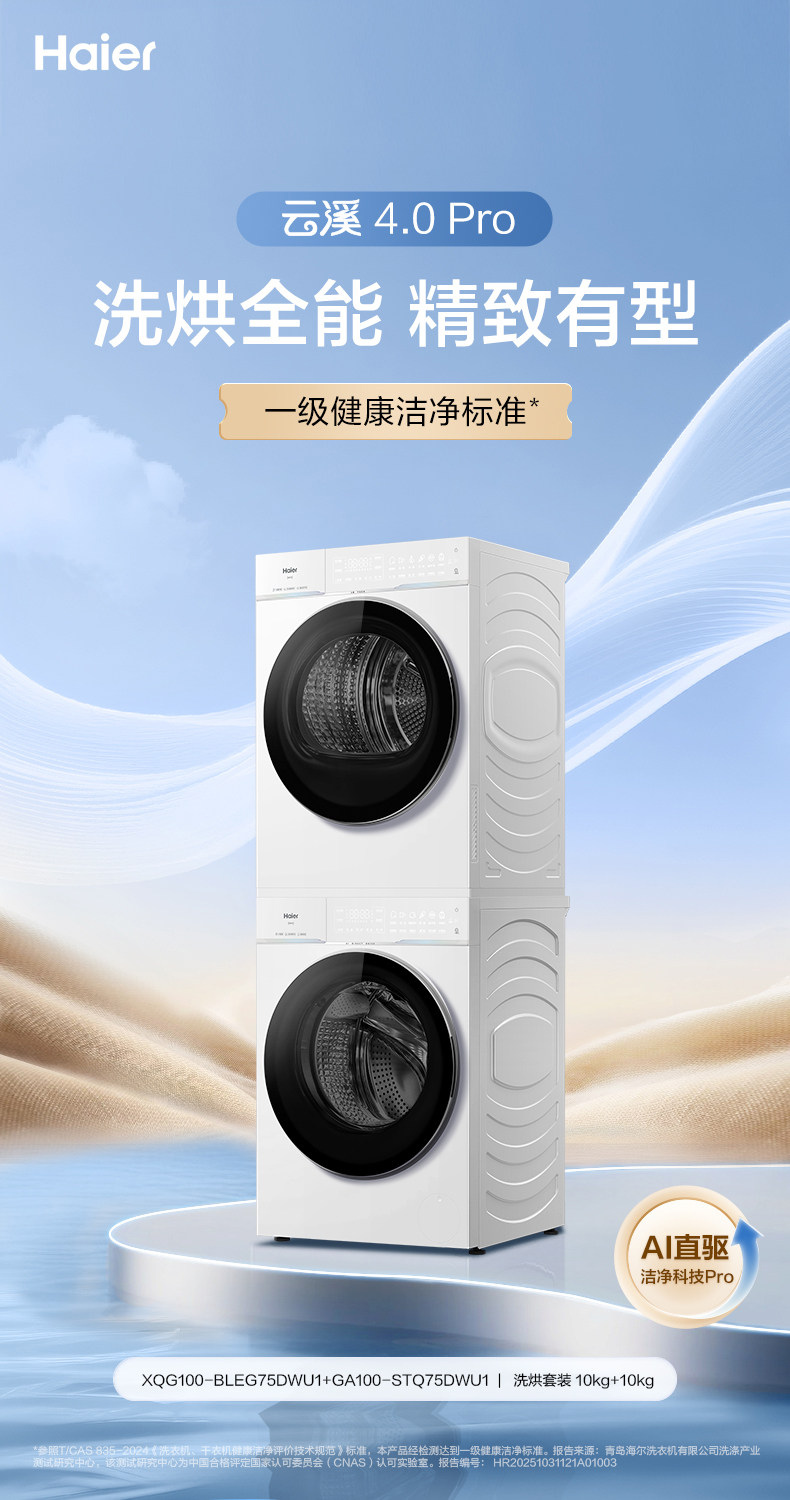 Стирально-сушильный комплект Haier Yunxi 4.0 Pro белый