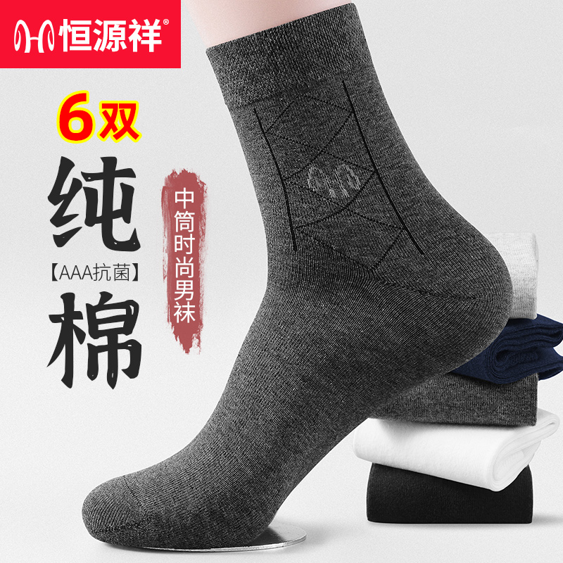 Hengyuanxiang Socks for Men, 100% Pure Cotton, Anti-Odor, Thin Summer Men's Mid-Calf Socks, All-Cotton, Sweat-Absorbent, Breathable, Business Men's Socks Hengyuanxiang Socks for Men, 100% Pure Cotton, Anti-Odor, Thin Summer Men's Mid-Calf Socks, All-Cotton, Sweat-Absorbent, Breathable, Business Men's Socks