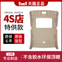 Suitable for Sbaru New old models of forest people car ceiling lined fabric retrofit renovated toppings integrated assembly