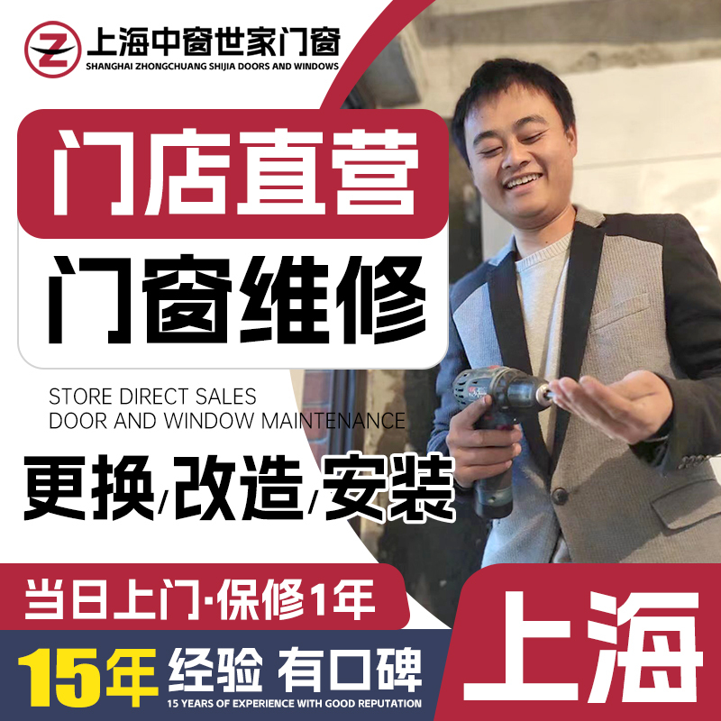 Shanghai Door and Window Repair Service, On-Site Replacement of Old Window Glass, Renovation of Old-Style Windows, Service for Leak-Proofing and Windproofing of Central Windows