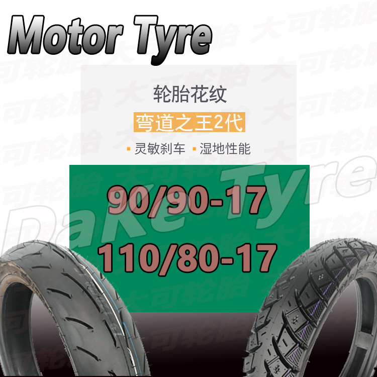 Locomotive tires 90-110 120 120 80-17 anti-slip external dragon QJ125 vacuum tire gw250 Shin