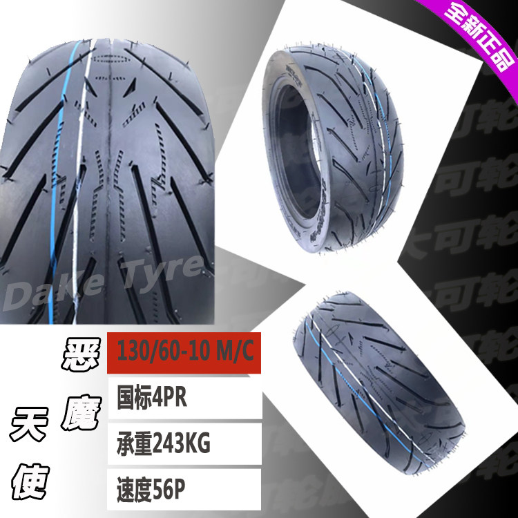 Scooter Vacuum Tire 130 130 60 10 10 Ghost Fire War Speed Retrofit Widening 130 130 60 10 10-Slip Tires 10 Inches