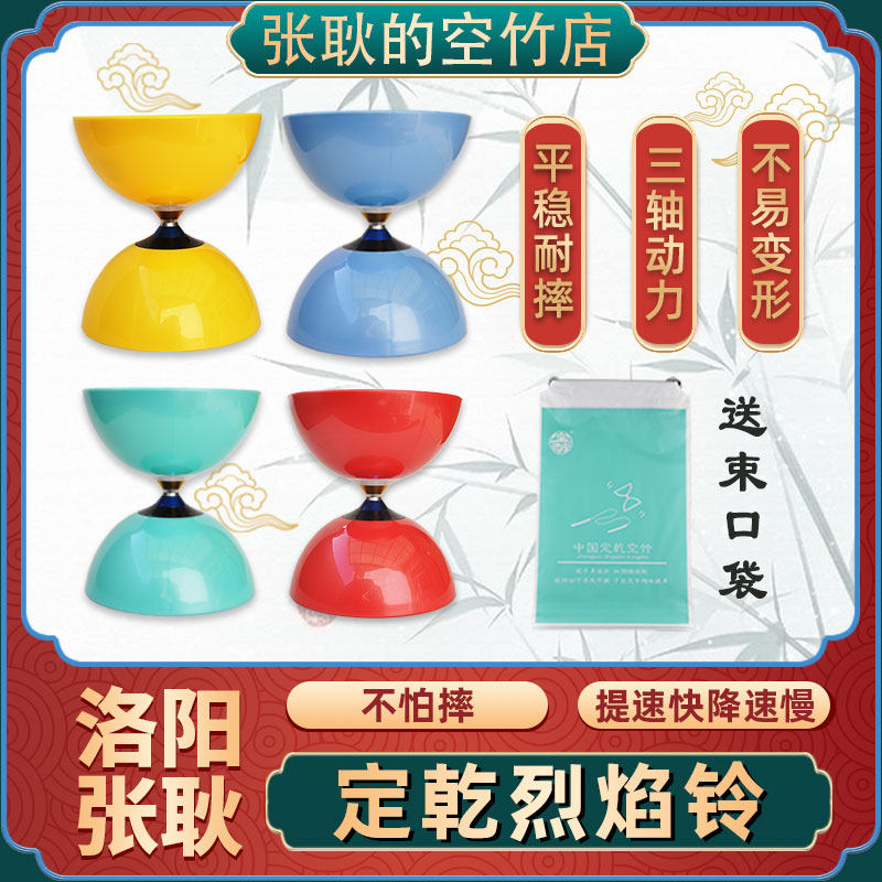 Dinggan flame bell new double-headed bowl three-bearing shaking diabolo old man adult student full set of anti-fall bell