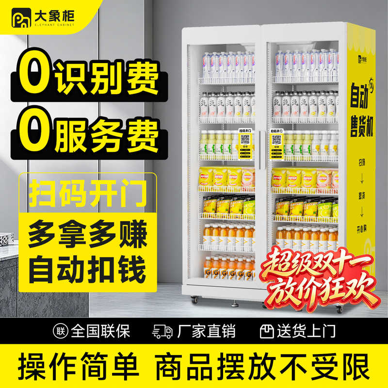 Elephant Vending Machine 24-Hour Self-Service Vending Machine with Smart Qr Code Scanning, Refrigerator, Beverage and Snack Vending Machine Elephant Vending Machine 24-Hour Self-Service Vending Machine with Smart Qr Code Scanning, Refrigerator, Beverage and Snack Vending Machine