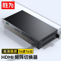 Shengwei HDMI matrix switcher 16 in 16 out 1080 audio and video synchronized high-definition conference