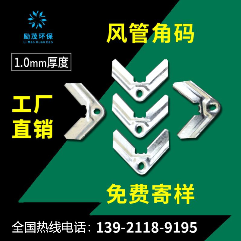 Galvanized Sheet Co-Plate Flange Corner Yard Stainless Steel Spiral Wind Pipe Corner Code Hook Code Fitting 1 0mm Four-corner connecting sheet
