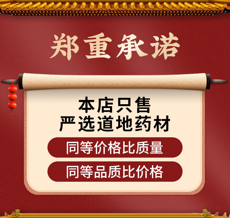 高品原料中药材