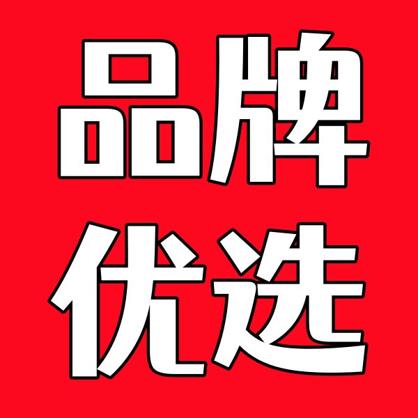 品牌优质精选男装