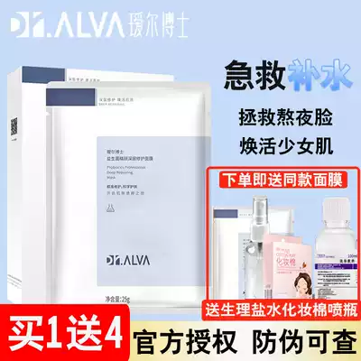 Dr. Aier Probiotics Mask Female Moisturizing Shrinkle Porous Acid Stay Up Late to Repair Sensitive Muscle Aier
