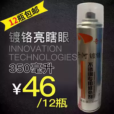 Qihe spray paint cans, stainless steel color plating, electroplating, silver car wheels, electroplating, automatic spray 350 ml