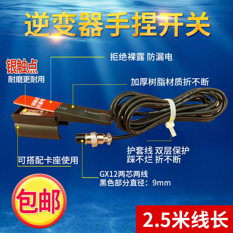 2 5 meters two-core belt line inverter machine head hand pinch hand press switch waterproof silver contact switch card holder
