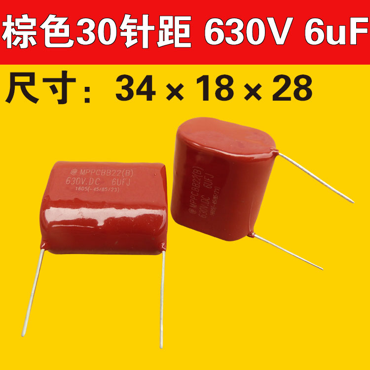 MPPCBB22 High voltage capacitor 630V 6UF Inverter shutdown capacitor 630V DC 6UFJ Brown