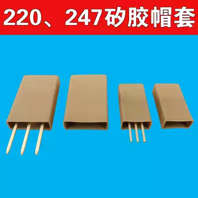 TO-3P inverter head field tube semiconductor control rectifier TO-247 insulated thermal conductive gasket TO-220 silicone cap sleeve