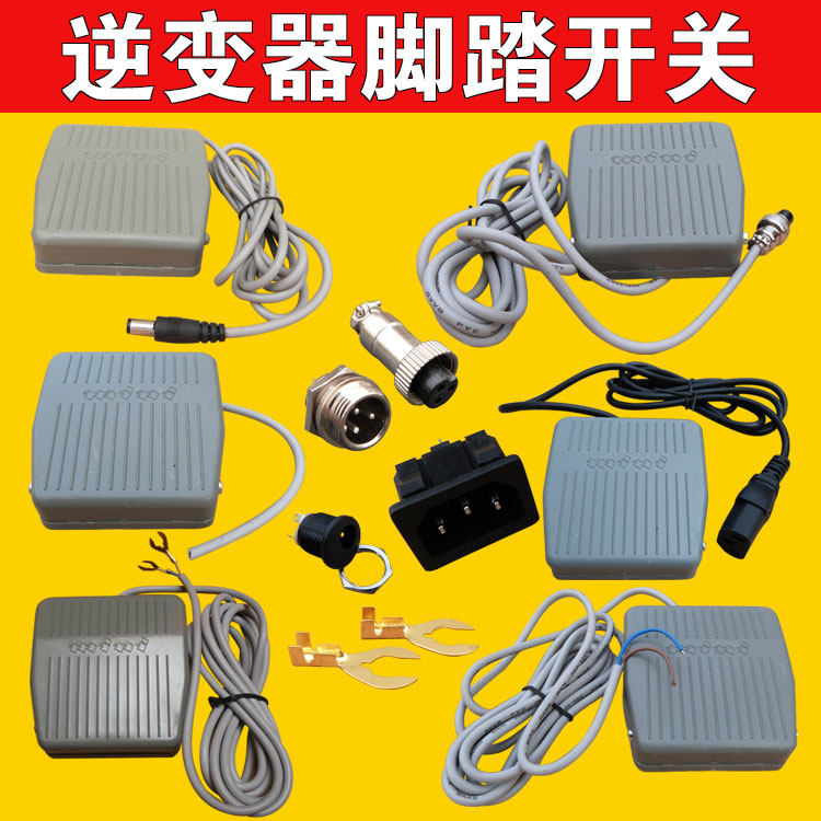 DIY high power inverter electronic boost head foot switch pedal tfs-201 with wire 2 meters lengthened