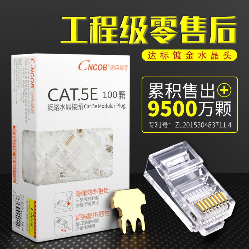 CNCOB Network Route Crystal Head Computer Ultra 5 Five Type Telephone Network Road Connection Head 6 Six Type Shielding 8 Core one thousand trillion rj45