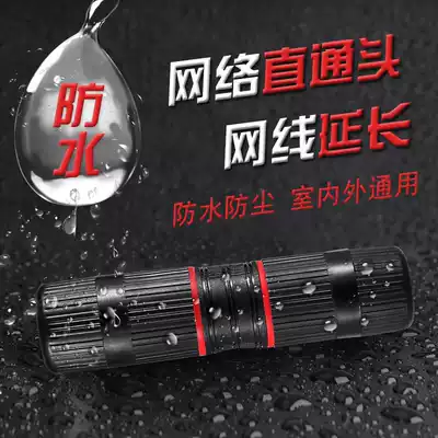Penggang network route adapter connector outdoor waterproof Gigabit 100 trillion rj45 network network route direct head docking