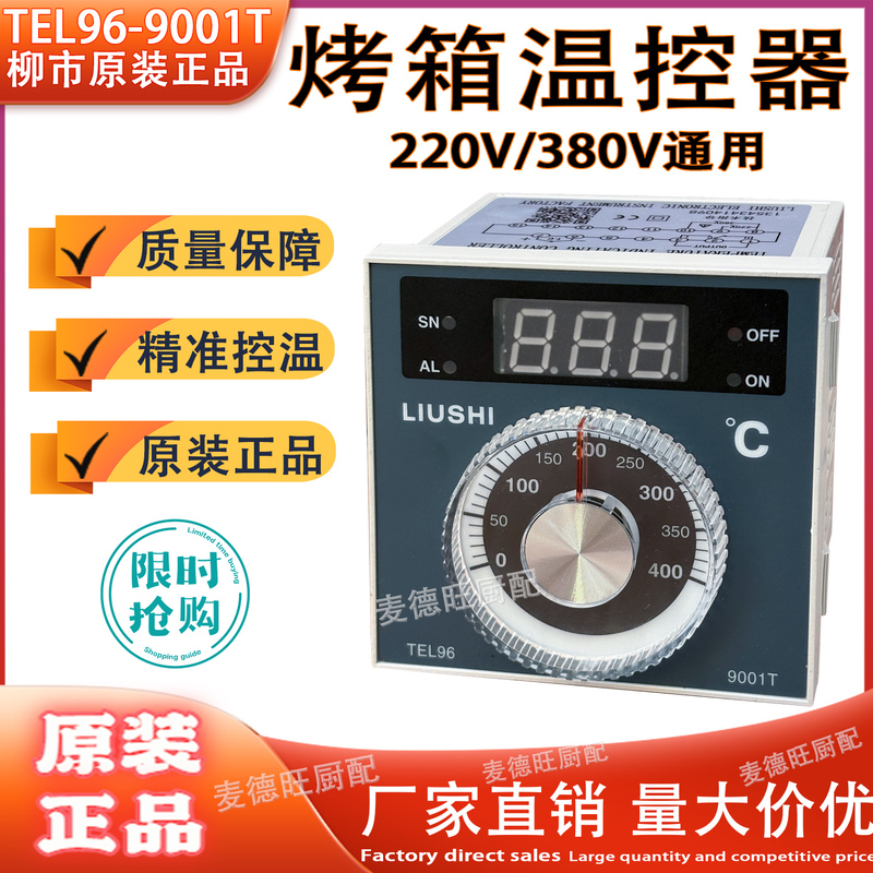 Lusi Liushi Electronic Instruments Tel-96-9001T Electric Oven Thermostat New Nanfang Hongling Gas