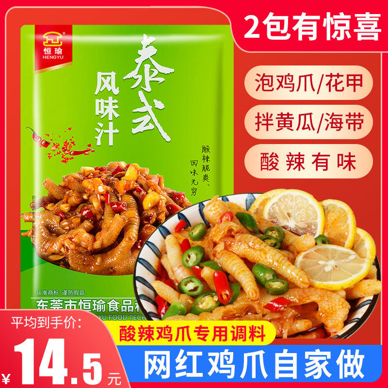 Constant Yote Style Flavor Juice Mesh Red Without Bone Lemon Chicken Claw Seasoning Sour spicy anchovy claw stock Chicken Claw Sauce