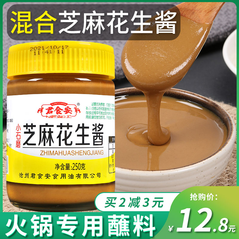 Peanut butter sesame sauce hot pot dipping sauce sesame peanut sauce pure sesame sauce hot dry noodles special mixed noodle sauce