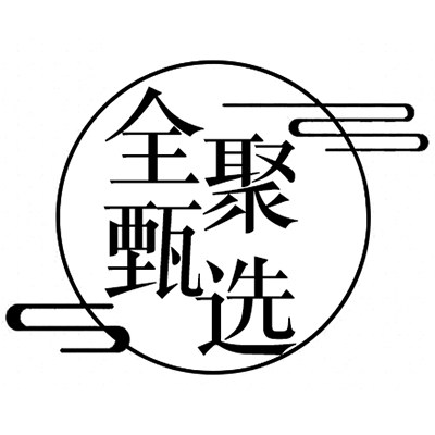全聚甄选