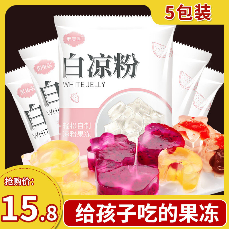 5 packs of white jelly powder for household children to eat jelly homemade special jelly powder without fairy grass mold to add