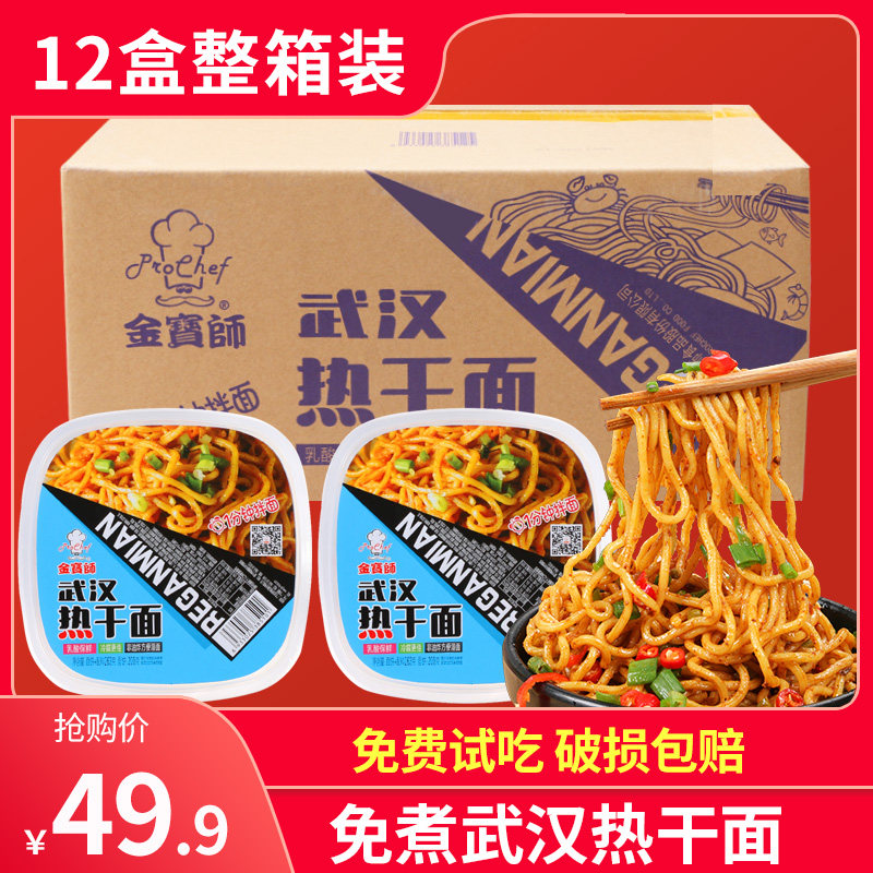 Whole box set Wuhan hot dry noodles Zhengzong speed food free of cooking pasta noodles Noodles Bucket Loaded Hubei Blister Noodles