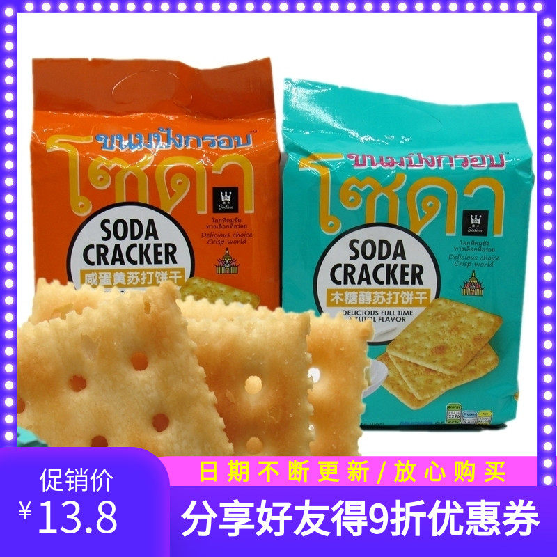 High-point soda biscuits 400g*2 packs salted egg yolk flavor xylitol soda milk salt salty sucrose-free meal replacement shortbread