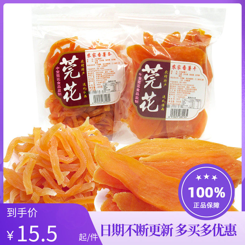 New date rural specialty Guanhua farmhouse dried sweet potato 500g office casual snack sweet potato dried sweet potato chips