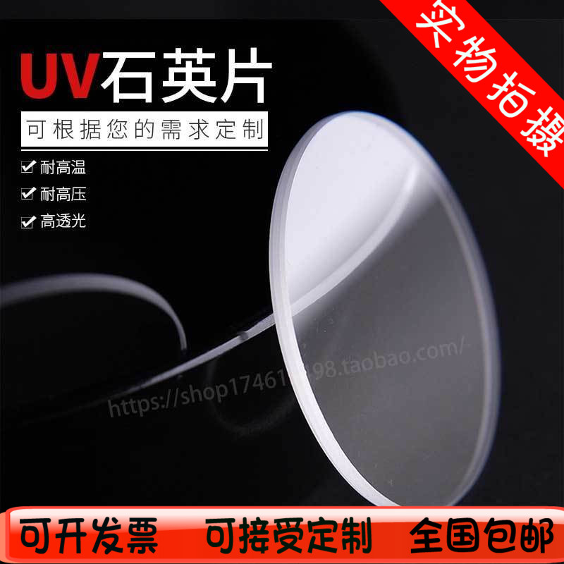 High temperature resistant UV quartz heat insulation sheet optical light transmission process JGS2 wafer corrosion able to punch custom glass sheet