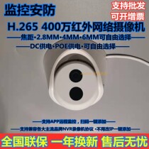 H 265 4 million PoE audio infrared network camera pickup range 5m hemispherical indoor