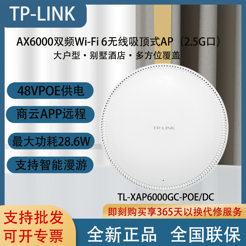 TL-XAP6000GC-PoE DC Easy Exhibition Edition Commercial AX6000 Dual Band WiFi 6 WiFi 6 WiFi 6 WiFi Household