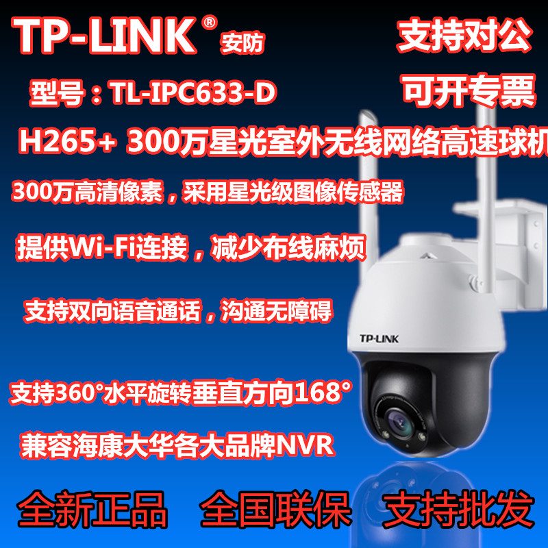tplink outdoor 3 million starlight outdoor wireless ball machine supports 4G card Hikvision Dahua and other mainstream protocols