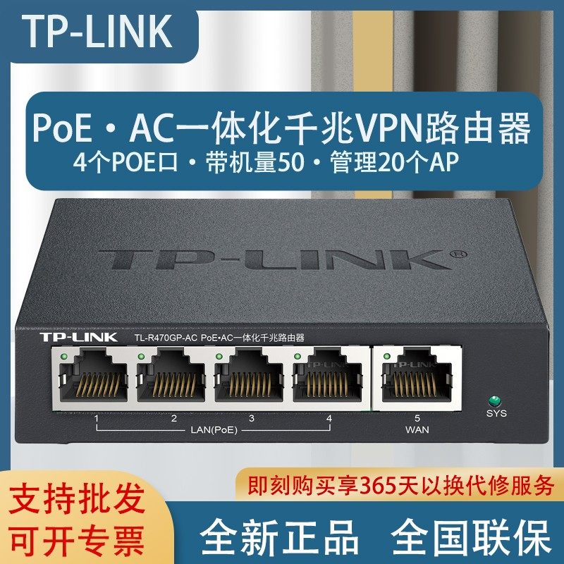 TP-LINK POE Router AC Management Switch Integrated Power Supply Gigabit Enterprise Hotel TL-R470GP