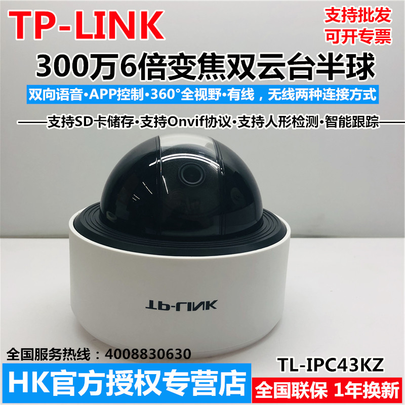 6 times the mixed zoom TP-LINK3 million WIFI home interior phone remote night vision HD IPC43KZ-4