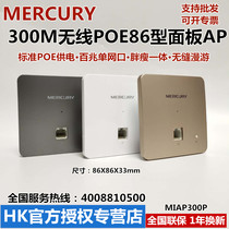 Mercury MIAP300P 86 Wireless panel AP Wall router Seamless roaming coverage POE power supply