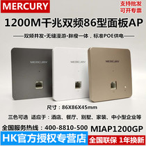 Mercury 1200M Dual-band Full Gigabit Wired Port Wireless Panel AP POE Powered MIAP1200GP