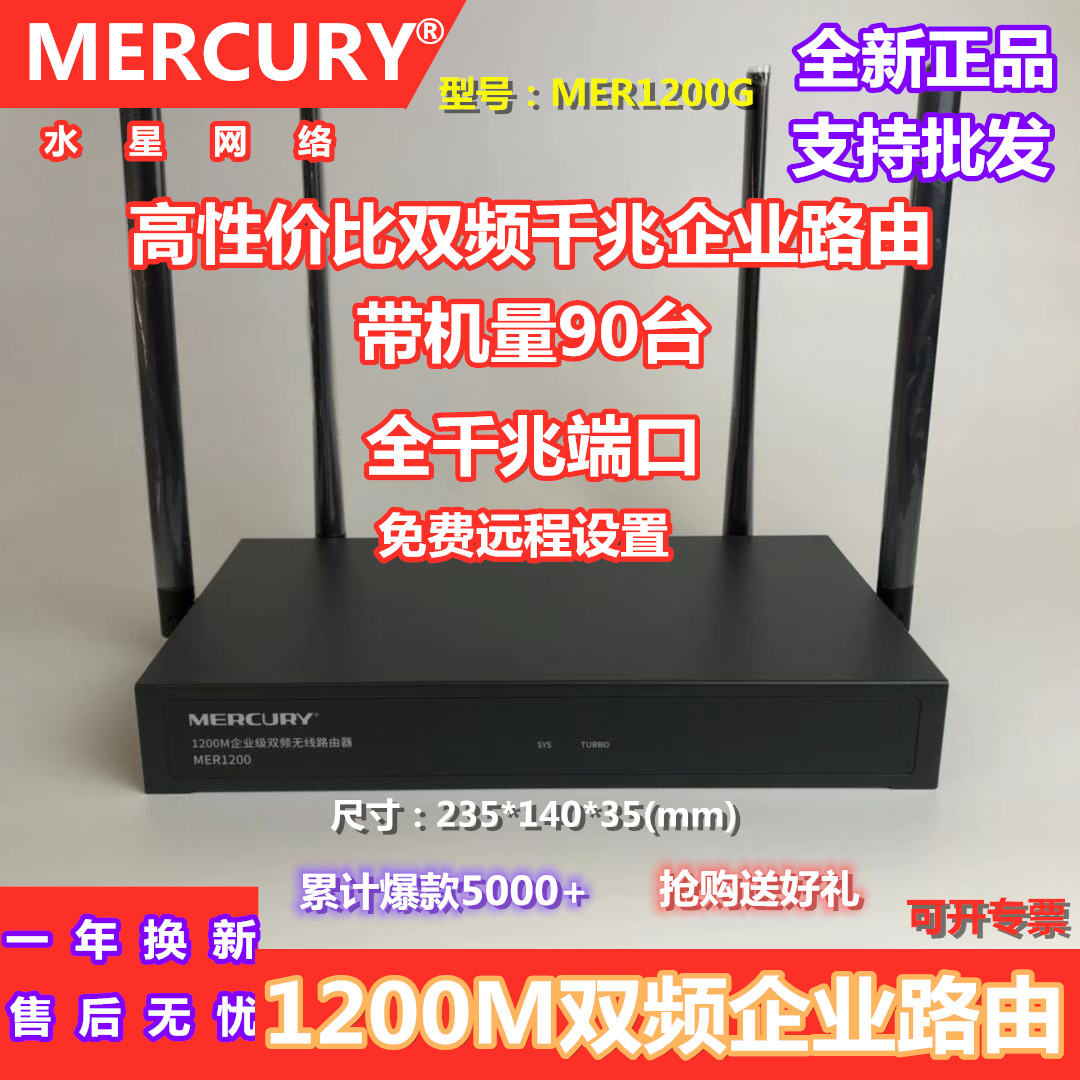 Mercury Gigabit Wireless Router Multi WAN Mountain 1200m Enterprise Dual - band High - speed Enhanced Signal MER 1200G